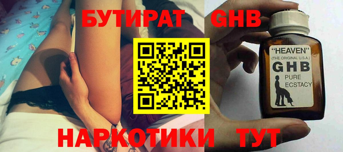 Бутират оксибутират Архангельск