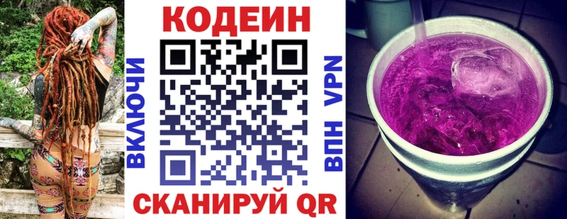 Кодеиновый сироп Lean Purple Drank  Архангельск 
