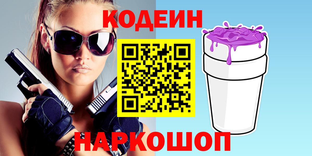 Кодеиновый сироп Lean напиток Lean (лин) Архангельск