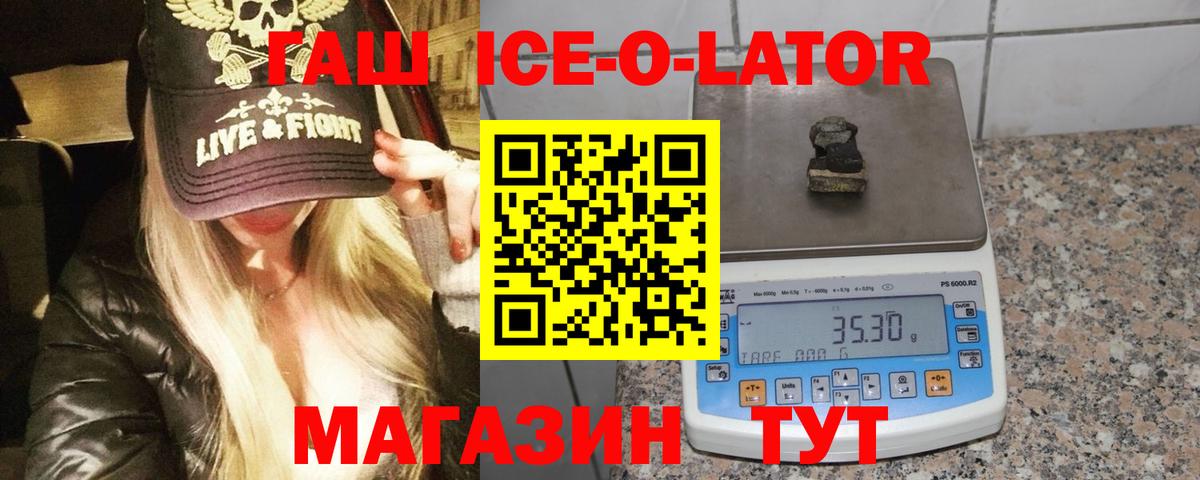 ГАШ Ice-O-Lator  Гашиш Изолятор  Вход с VPN  Архангельск 