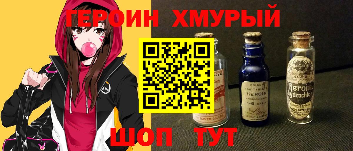 Героин Heroin  Вход с VPN  Архангельск 
