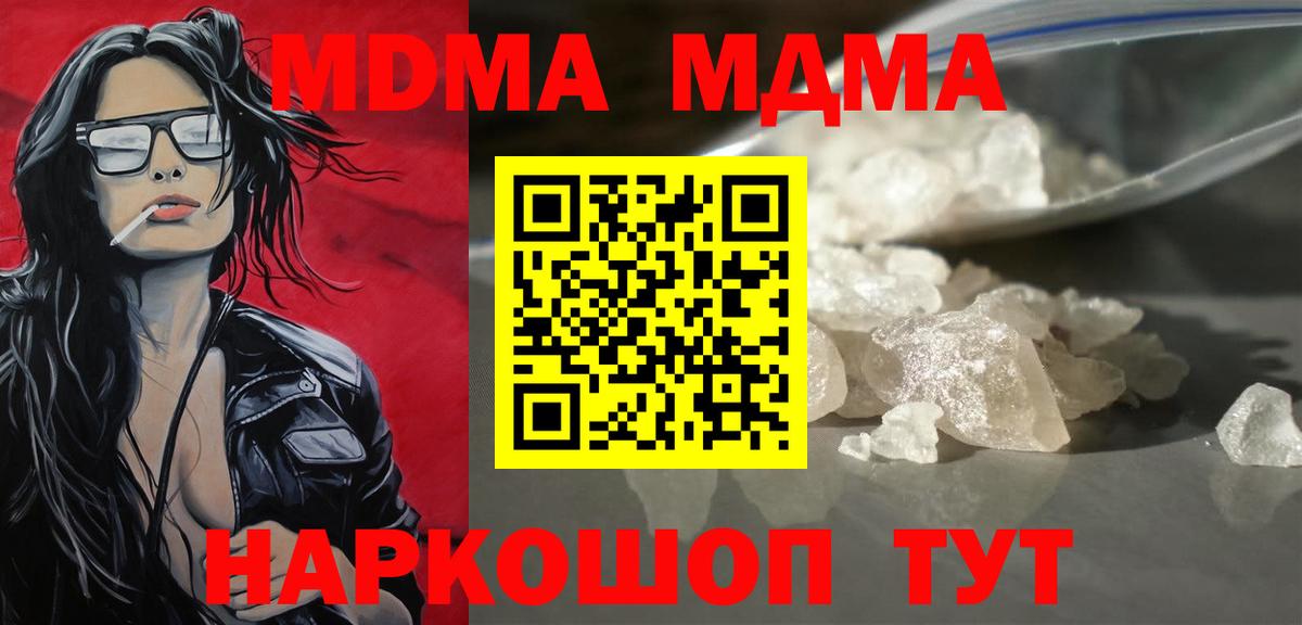 MDMA молли Архангельск