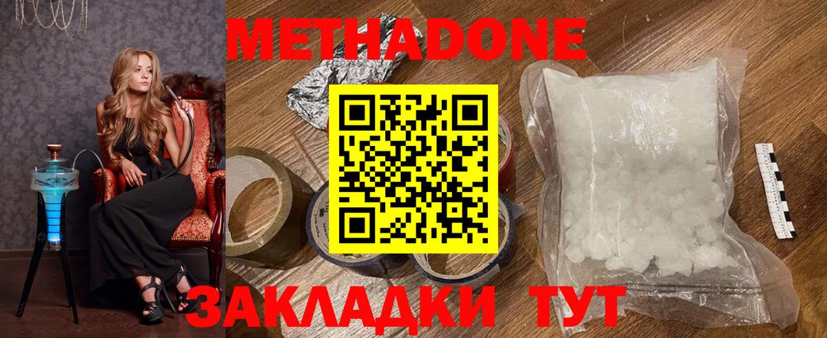 Метадон белоснежный Архангельск